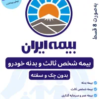 صدور انواع بیمه نامه ها با شرایط نقدواقساط|خدمات مالی، حسابداری، بیمه|کرج, گلشهر|دیوار
