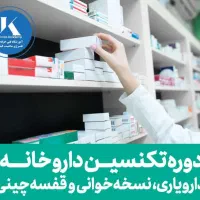 آموزش نرس دستیار دندانپزشک تکنسین داروخانه نسخه|استخدام درمانی، زیبایی، بهداشتی|مشهد, راهنمایی|دیوار