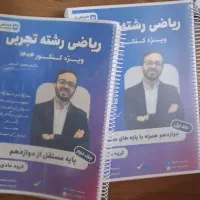 جزوه ریاضیات جامع کنکور ۴۰۴ کرمی رشته تجربی