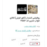 روفرشی کش دار|روفرشی|اصفهان, ابر|دیوار