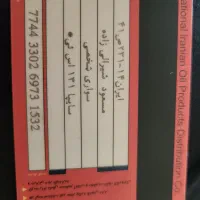 کارت سوخت پیدا شده