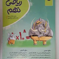 کمک درسی نهم