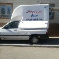 تعمیرات یخچال و لباسشویی کولر گازی