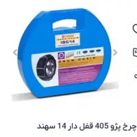 زنجیرچرخ پژو