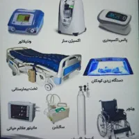 اجاره اکسیژن ساز . تخت . ونتیلاتور.کپسول آذرنجات