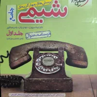کتاب کمک درسی شیمی