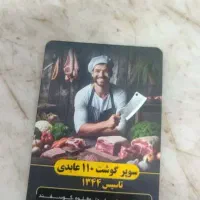 نیازمند نیرو قصاب ماهر و معمولی به صورت توافقی