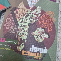 فرمول بیست دوازدهم و زمین شناسی یازدهم نو|کتاب و مجله آموزشی|تهران, آهنگ|دیوار
