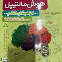 کتاب تیزهوشان ششم به هفتم|کتاب و مجله آموزشی|تهران, اختیاریه|دیوار