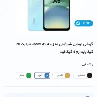 شیائومی A5