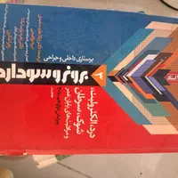 کتاب پرستاری|کتاب و مجله آموزشی|اصفهان, هفتون|دیوار