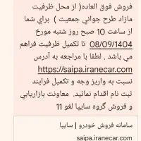 حواله سهند سه ماهه قیمت 15