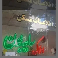 اپارتمان-رهن-واجاره-87متری-شهربانی