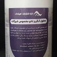 جرم گیر شیر آلات/سینک ظرفشویی/تجهیزات و سطوح استیل|مواد شوینده و دستمال کاغذی|اصفهان, باغ کاران|دیوار