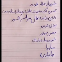 انواع حواله های خودرو