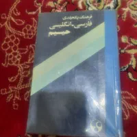 دیکشنری کامل  انگلیسی کمیاب