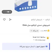 شیردوش دستی نو نو|اسباب و اثاث بچه|تهران, زیبادشت|دیوار