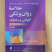 کتاب های کنکوری روانشناسی|کتاب و مجله آموزشی|تبریز, |دیوار
