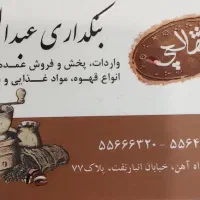 باریستا|استخدام خدمات فروشگاه و رستوران|تهران, انبار نفت|دیوار