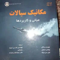 کتاب های دروس پایه دانشگاهی|کتاب و مجله آموزشی|تهران, میدان ولیعصر|دیوار