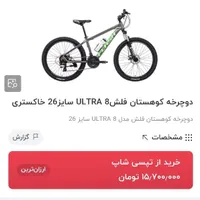 دوچرخه Flash کوهستانی ۲۶