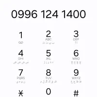 خط 09961241400
