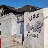 اجاره کارگاه|اجارهٔ مغازه و غرفه|شیراز, دباغ خانه|دیوار