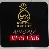 تابلوی نمایش قیمت طلا و اجناس