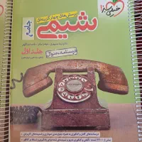 کتاب جامع شیمی خیلی سبز|کتاب و مجله آموزشی|شیراز, فرودگاه شهید دستغیب شیراز|دیوار