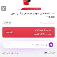 دستگاه بالانس ایتالیایی|فروشگاه و مغازه|اهواز, عین ۲|دیوار