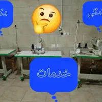 خدمات دکمه ومادگی
