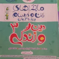 نهایی دوازدهم تجربی|کتاب و مجله آموزشی|مشگین شهر, |دیوار