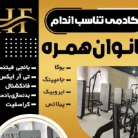 باشگاه بدنسازی همره