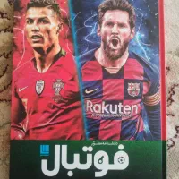 کتاب دانشنامه مصور فوتبال نو