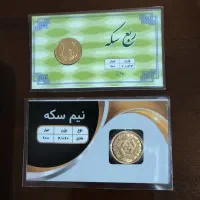 ربع سکه نیم سکه