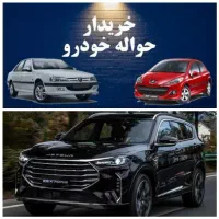 حواله فیدلیتی و خودرو