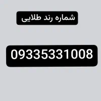 سیم کارت ایرانسل شماره طلایی