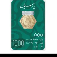 شمش طلای ویانا پارسیان