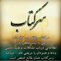 سرکتاب ، فال و غیره ، با هزینه مناسب