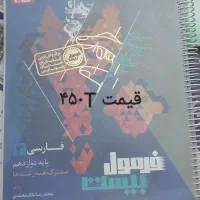 خیالت ازنهایی دوازدهم جمع ارسالرایگان فرمول۲۰فارسی