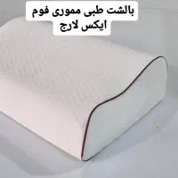 بالشت طبی مموری فوم برای گردن درد وکمردرد|رختخواب، بالش، پتو|کرج, گلشهر|دیوار