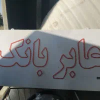 تابلو چشمک زن عابر بانک