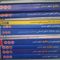 ویژه کتاب های جامع انسانی