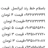 خط رند ایرانسل