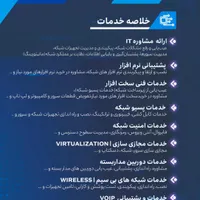 خدمات کامپیوتری و IT