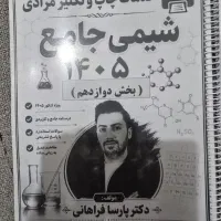 سالیانه جامع فراهانی