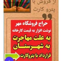 حراج نوشت افزار با پترو کارت|لوازم التحریر|بندر ماهشهر, |دیوار