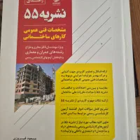 فروش کتاب راهنمای نشریه ۵۵