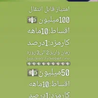 وام جاویدان 100 تومانی و 50تومانی