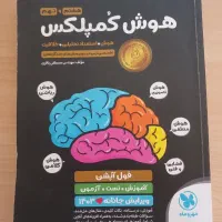 هوش کمپلکس نهم